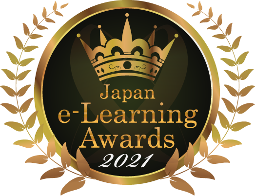 日本e-Learning大賞 2021