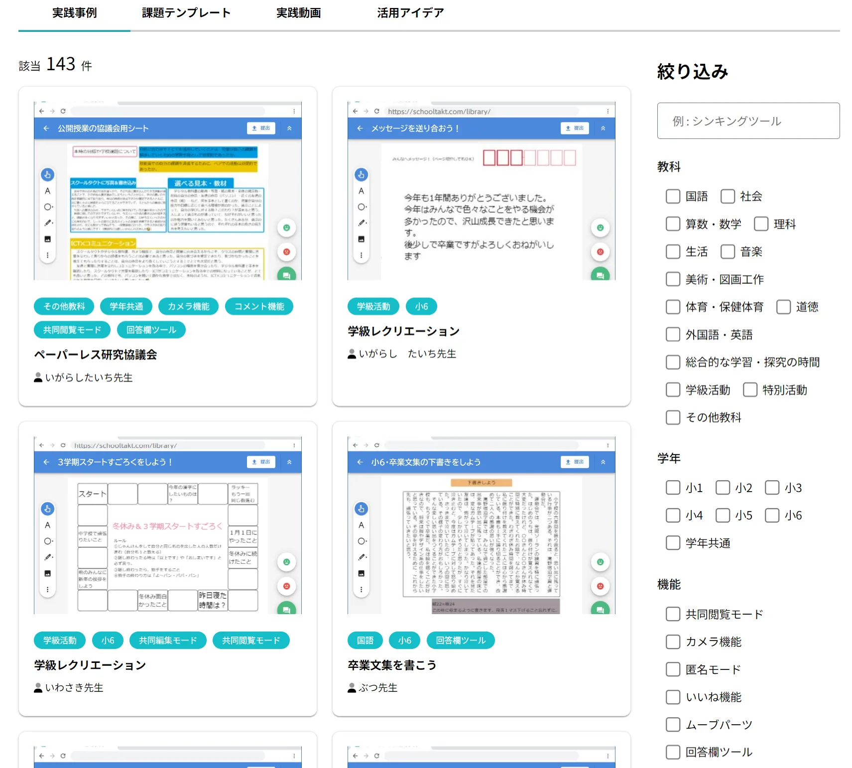 スクールタクト活用ライブラリのコンテンツページ