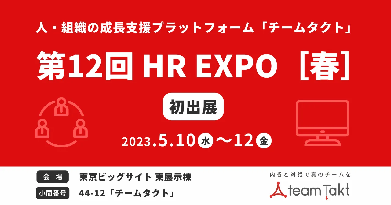 tT_hrexpo_2023