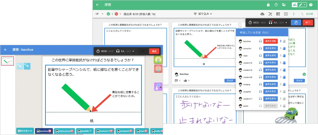 スクールタクトの音声通話画面
