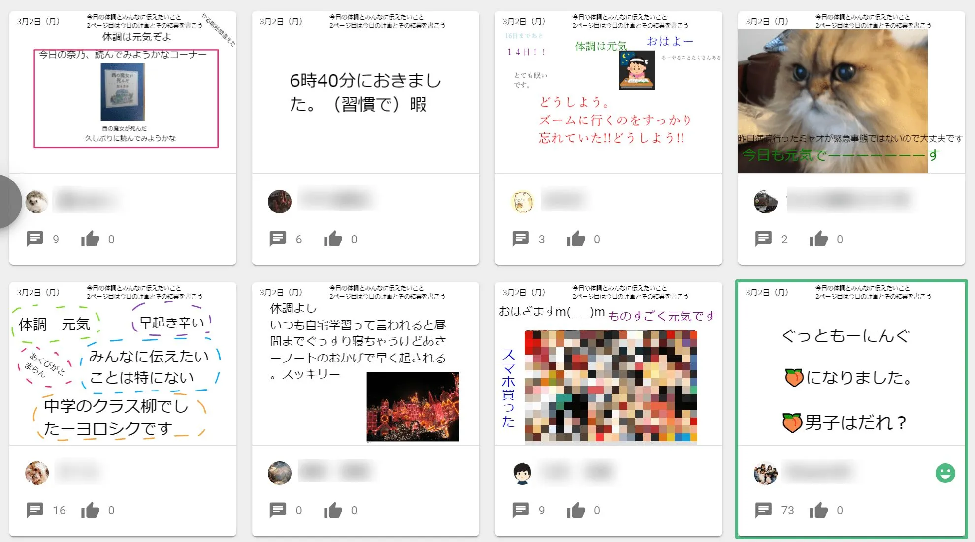 成城学園初等学校でのオンラインホームルーム