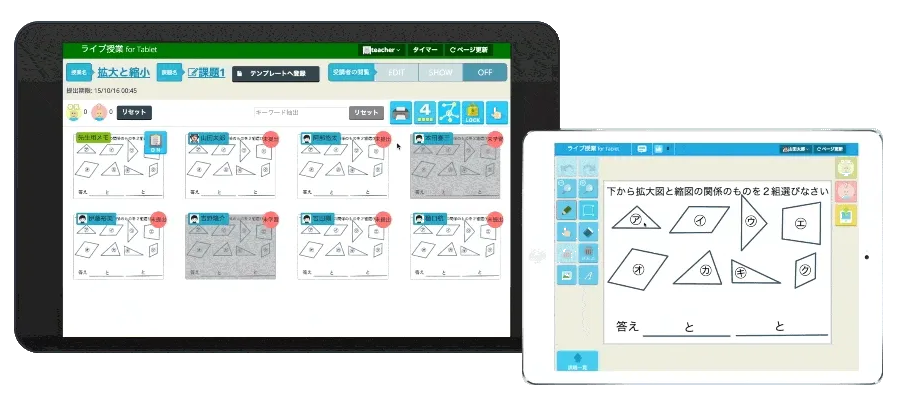スクールタクトの操作画面