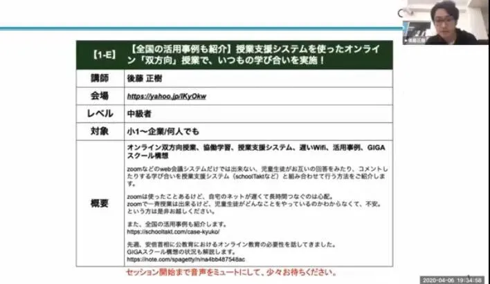 ニッポンのオンライン授業2020で登壇する後藤正樹