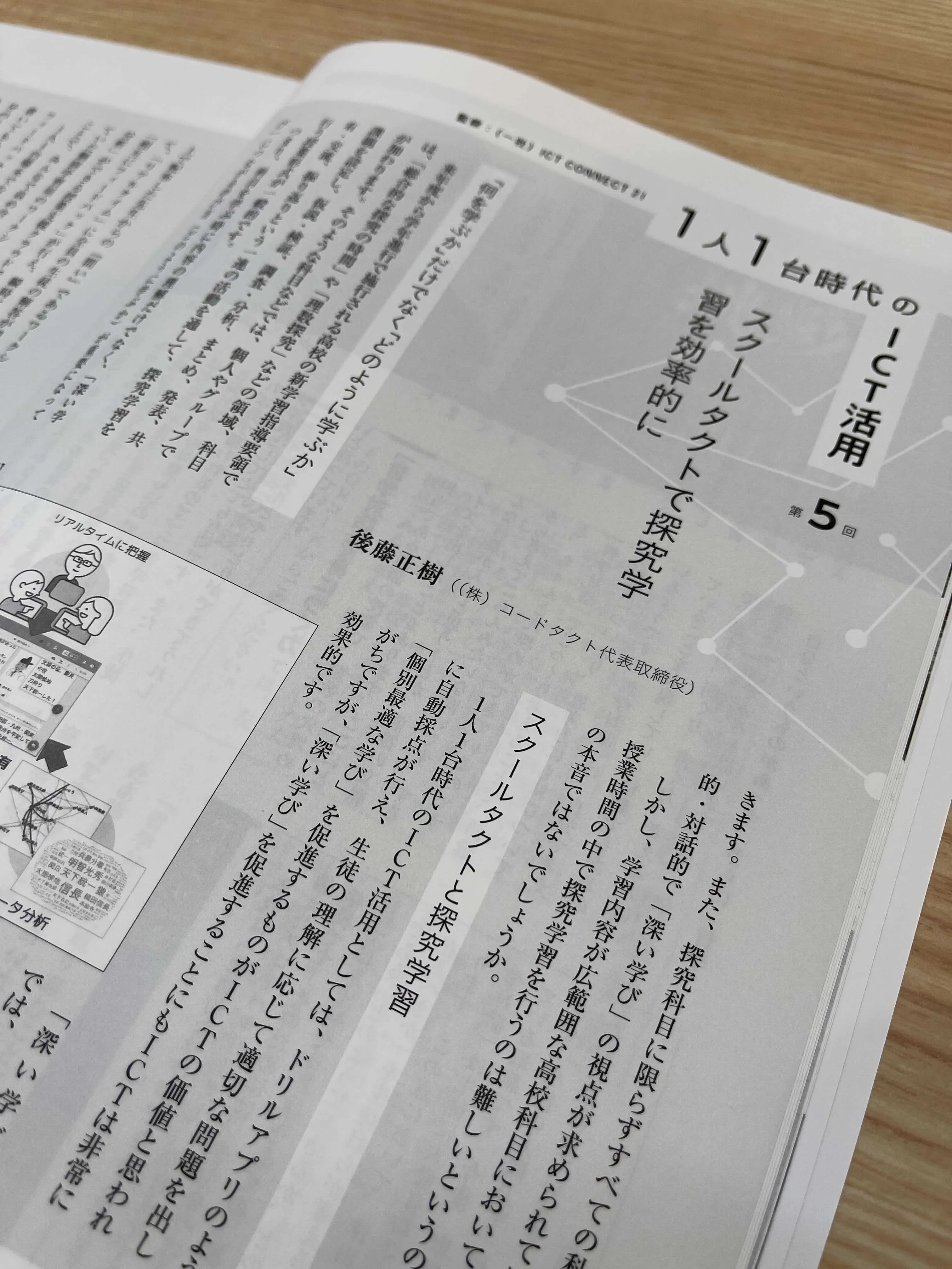 月刊高校教育2021年8月号の執筆記事イメージ