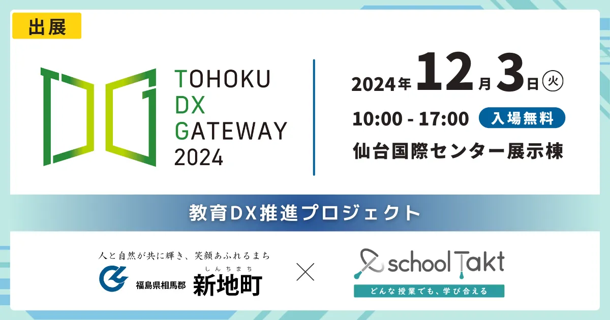 20241125_st_tohokudx_press_main.png