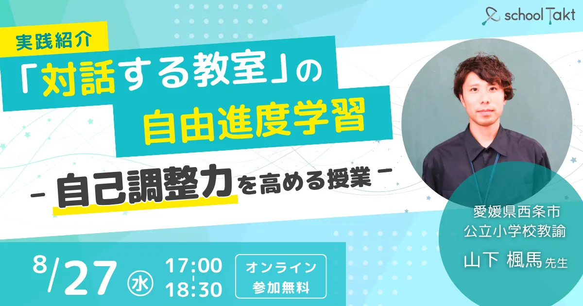 202508_st_summerevent1_press_sub_yamashita.png