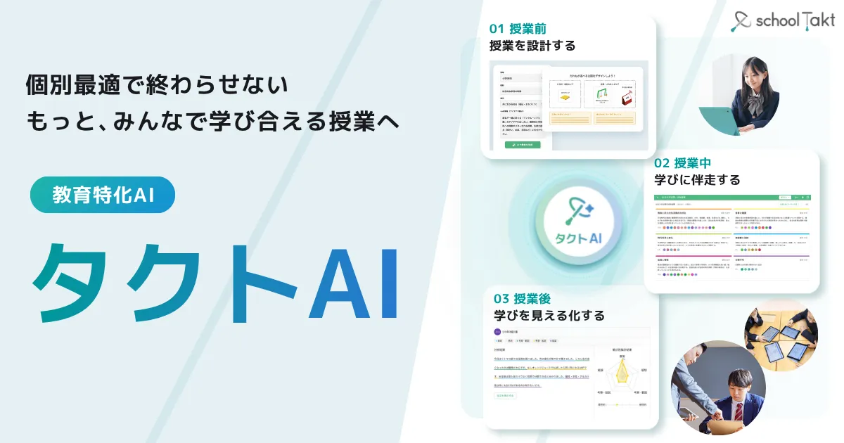 タクトAIのメインビジュアル