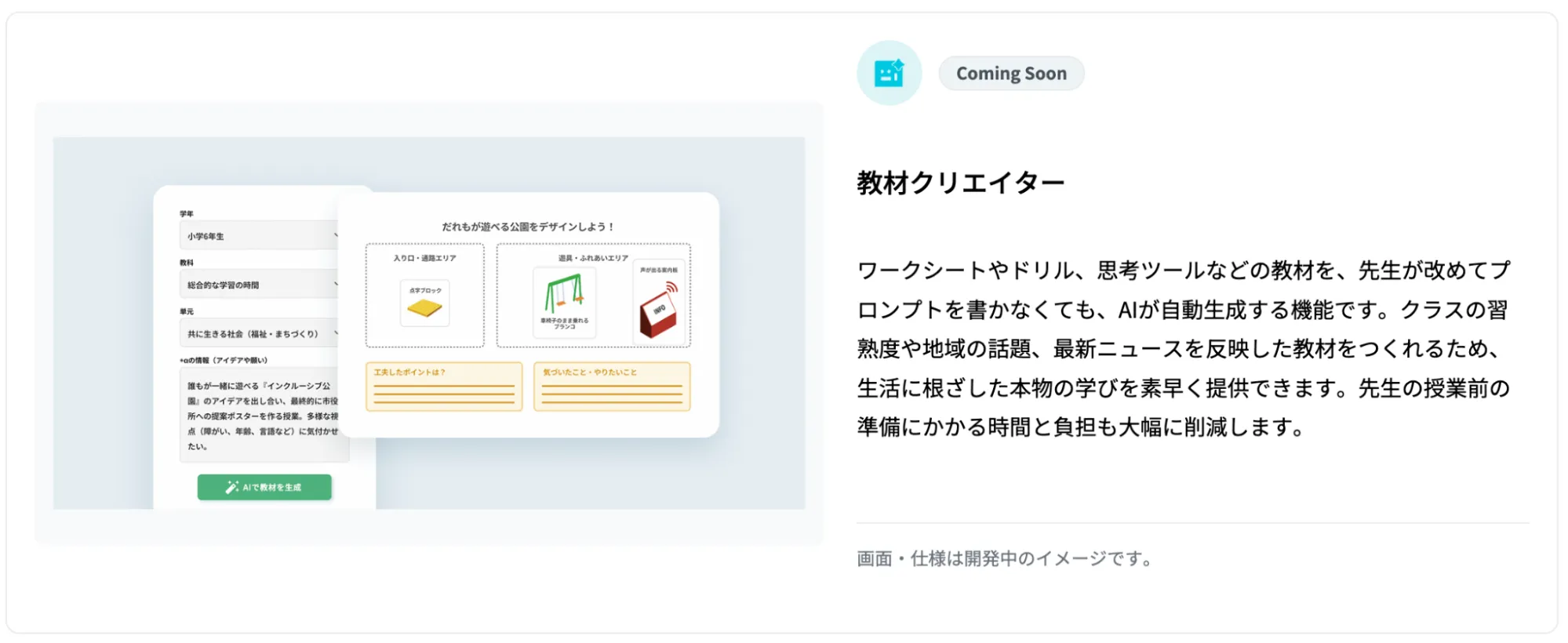 タクトAIのComposer機能のイメージ