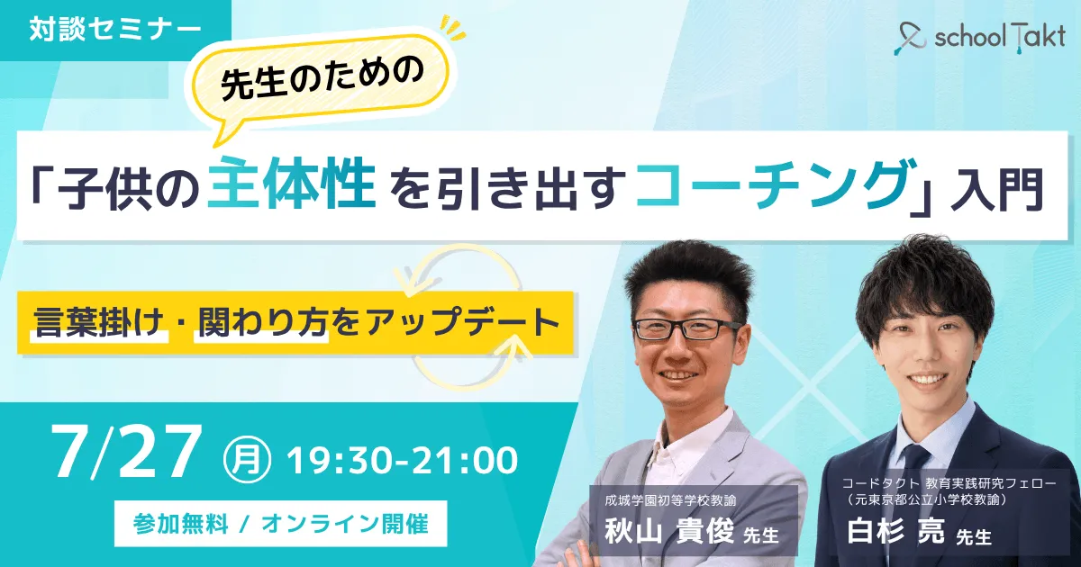オンラインセミナーのメインビジュアル