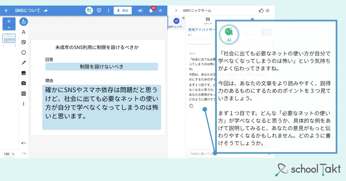 TUNE（β版）の児童生徒向け機能イメージ