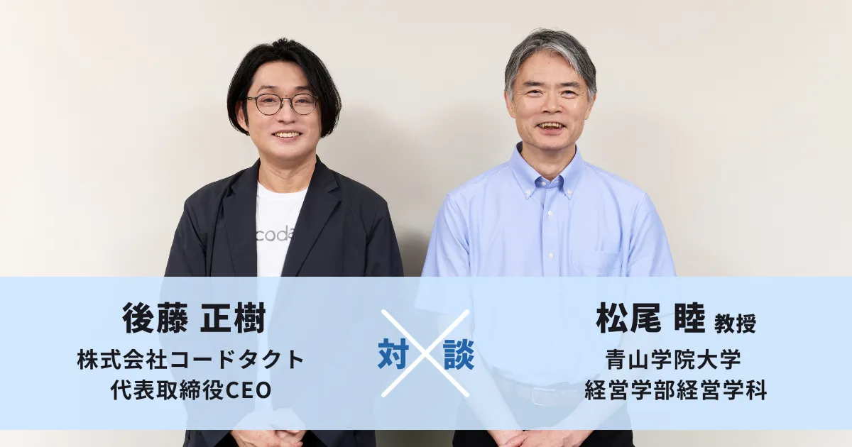 HRプロ掲載対談のメインビジュアル