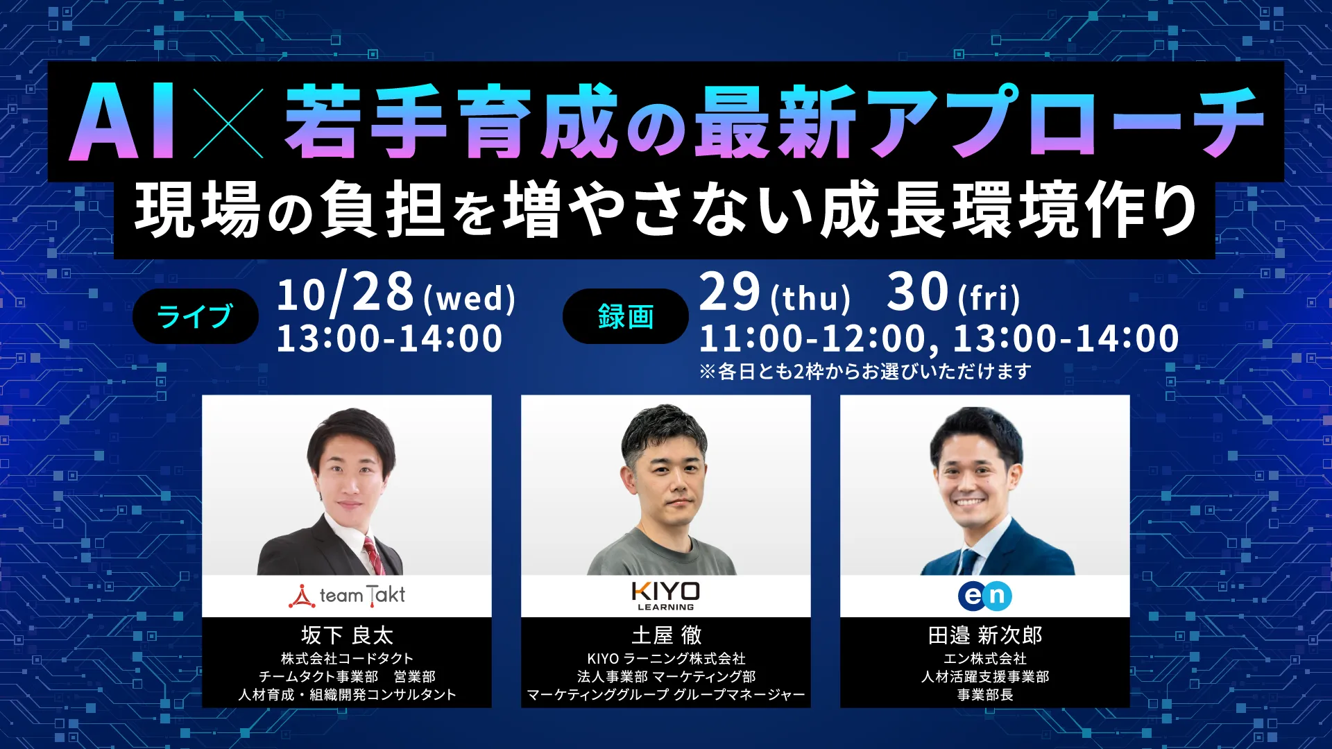 AI×若手育成の最新アプローチイメージ