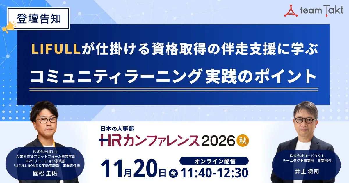 HRカンファレンス2026-秋- 講演メインビジュアル
