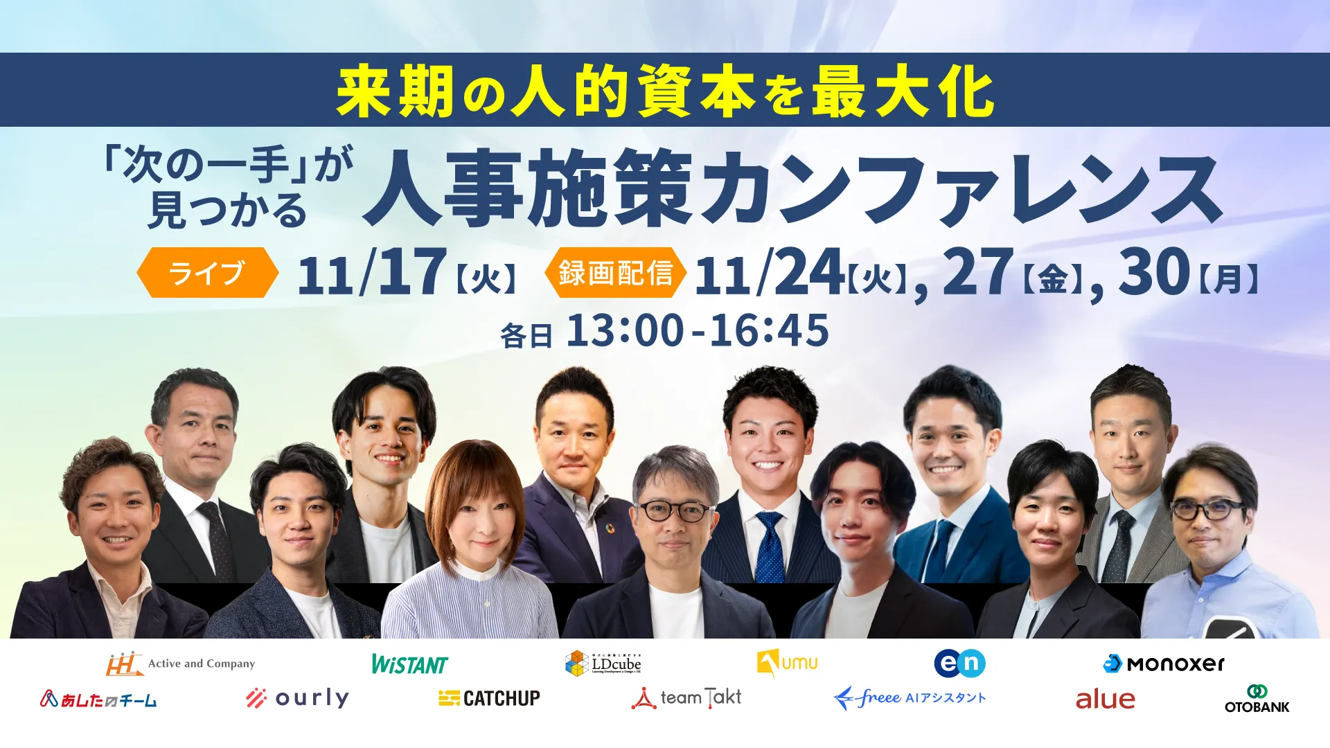 人事施策カンファレンス イメージ
