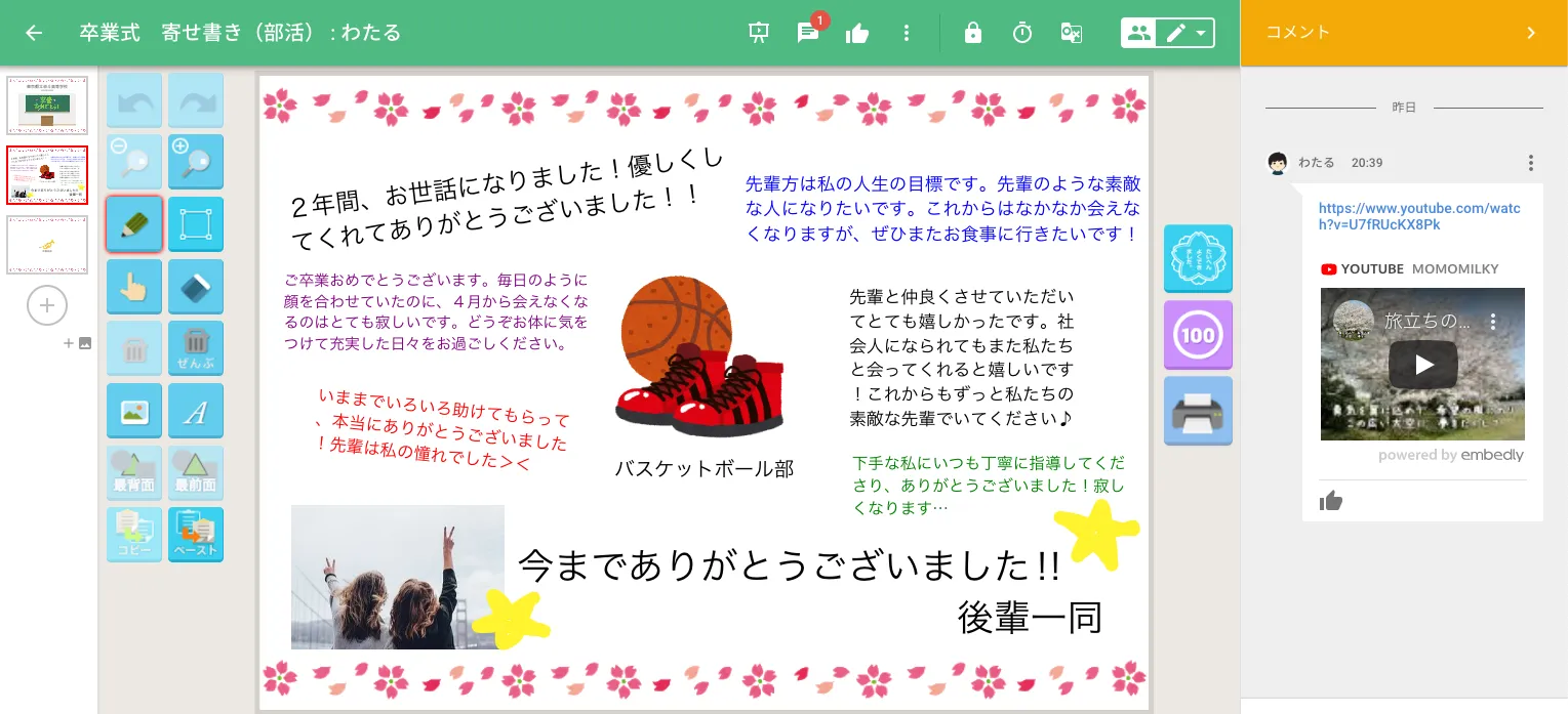 スクールタクトを使用した卒業式寄せ書きの画面