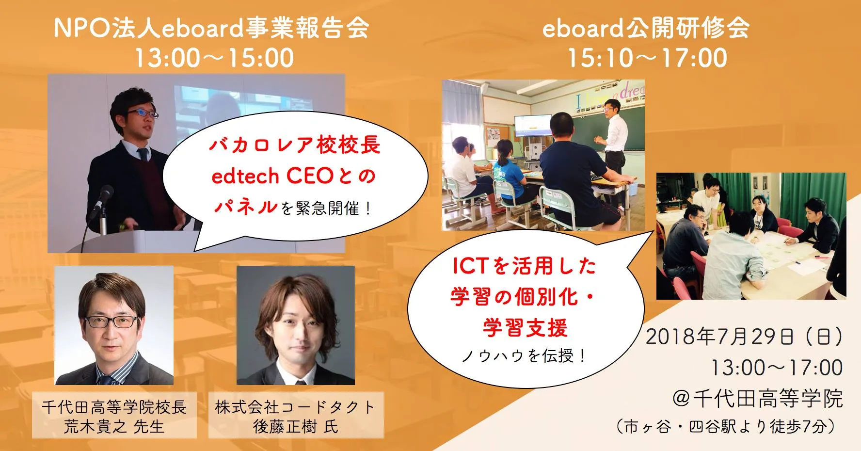 eboard事業報告会とICT活用研修会の開催案内