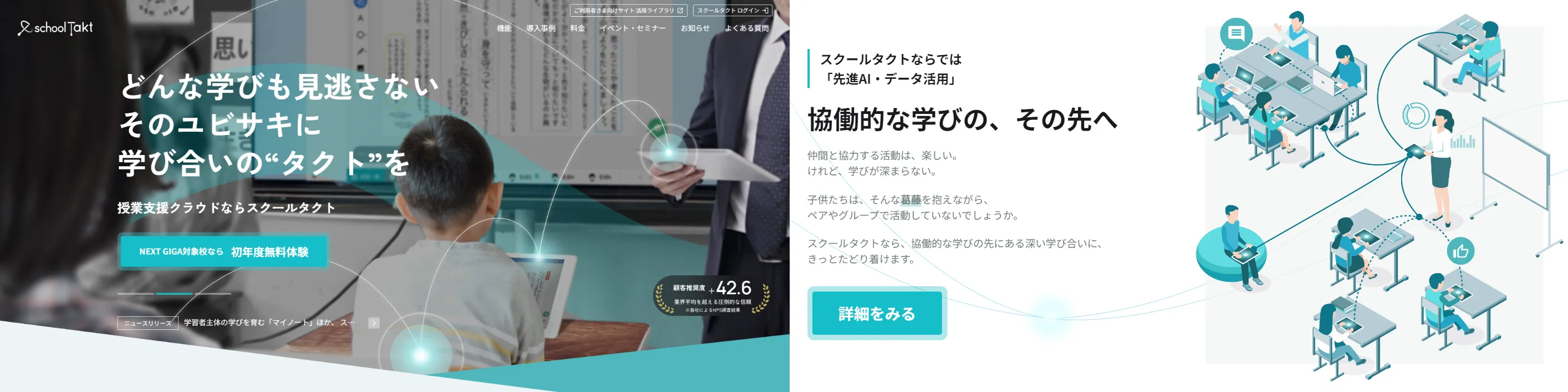 スクールタクト公式サイトの新しいデザイン
