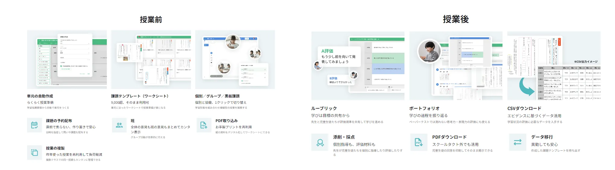 授業シーン別の機能紹介