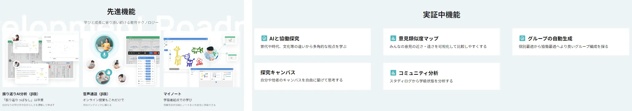 スクールタクトのデータ分析機能