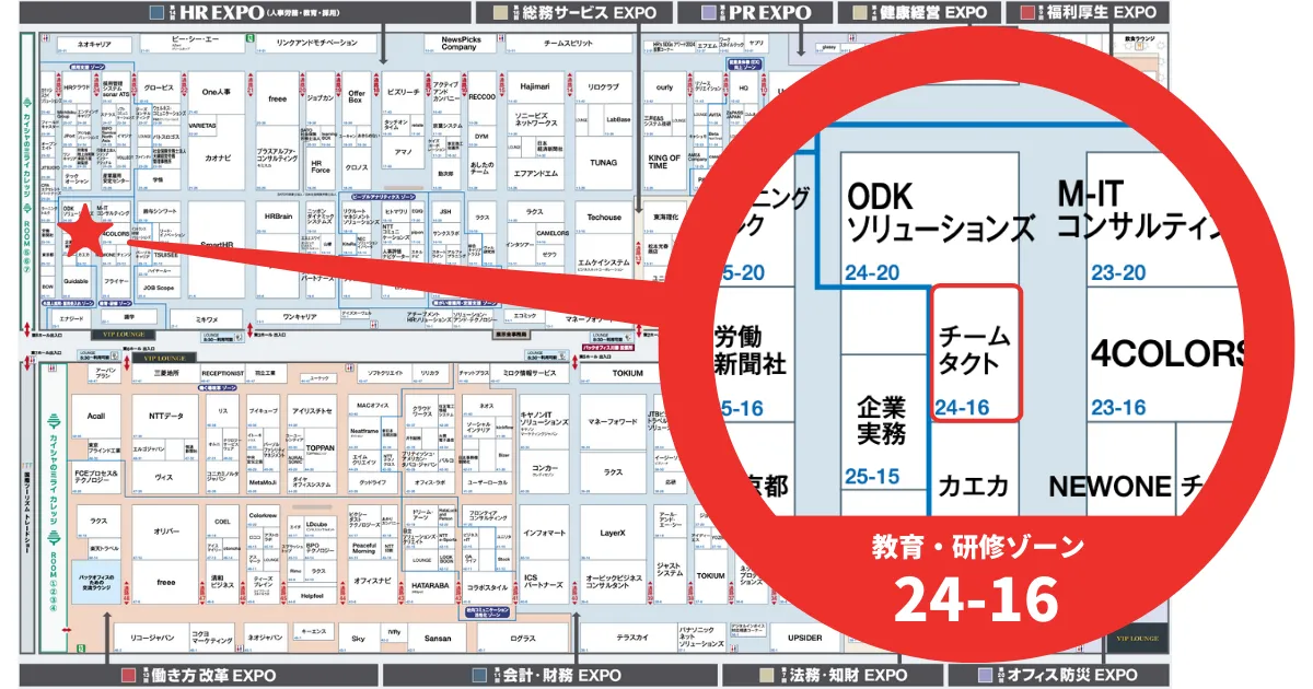 hrexpo2024会場図１.png