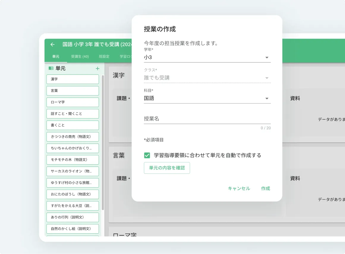 学習指導要領に基づいた教材提案機能