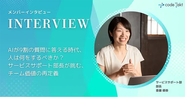 codeTakt “学び”と“マナビ”が、ひびき合う
