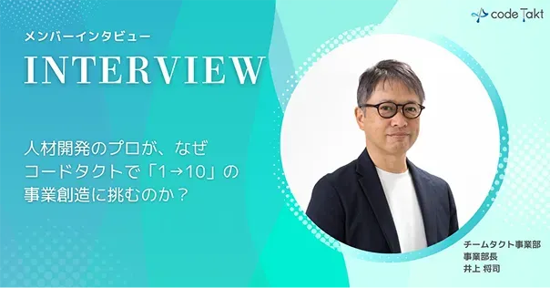 スクールタクト サマーラボ 前編