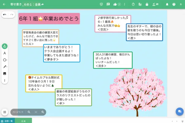 学年末の寄せ書き