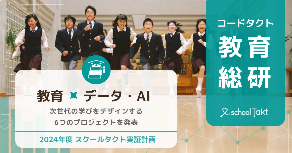 st_202408educationlab_press_main.png