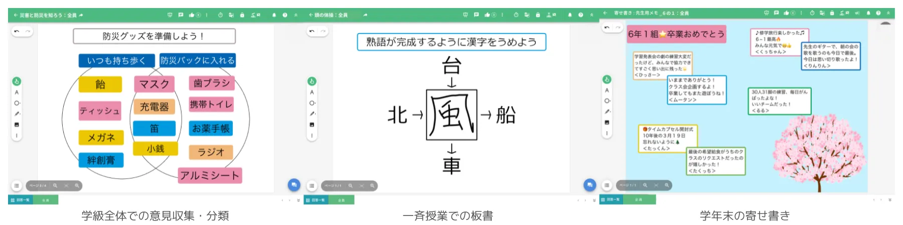 スクールタクトを活用した授業の実践イメージ