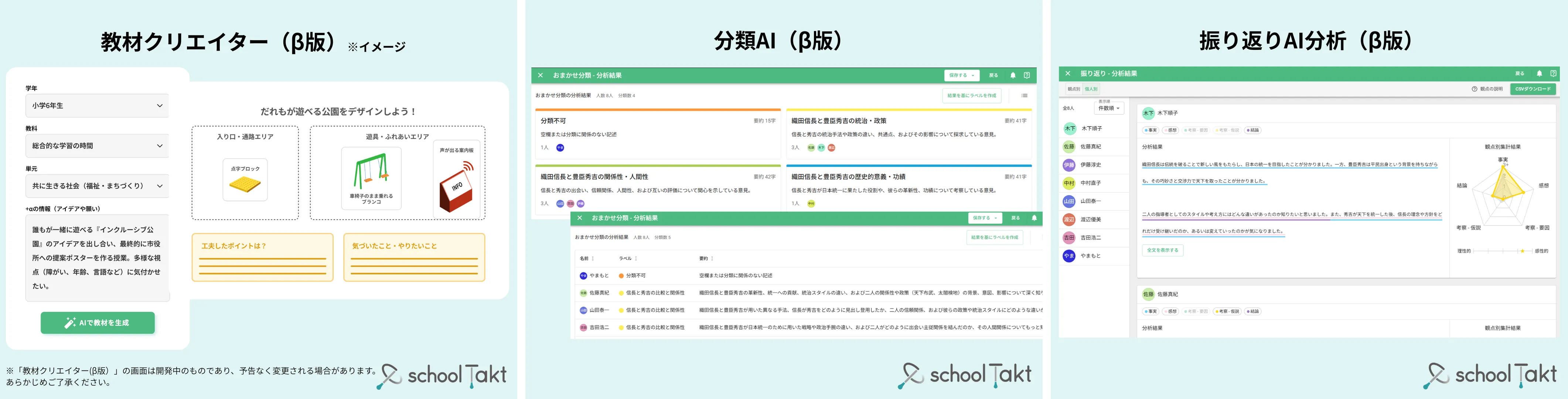 EDIX東京で紹介するスクールタクトの機能