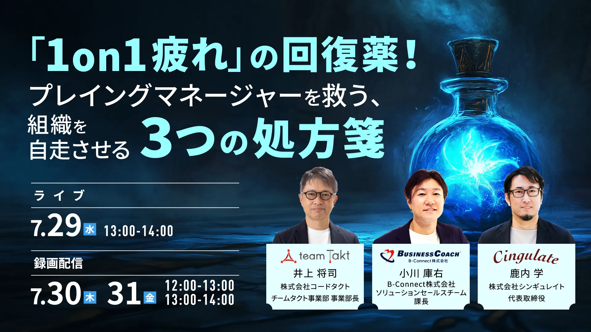1on1に関する共催ウェビナーのメインビジュアル