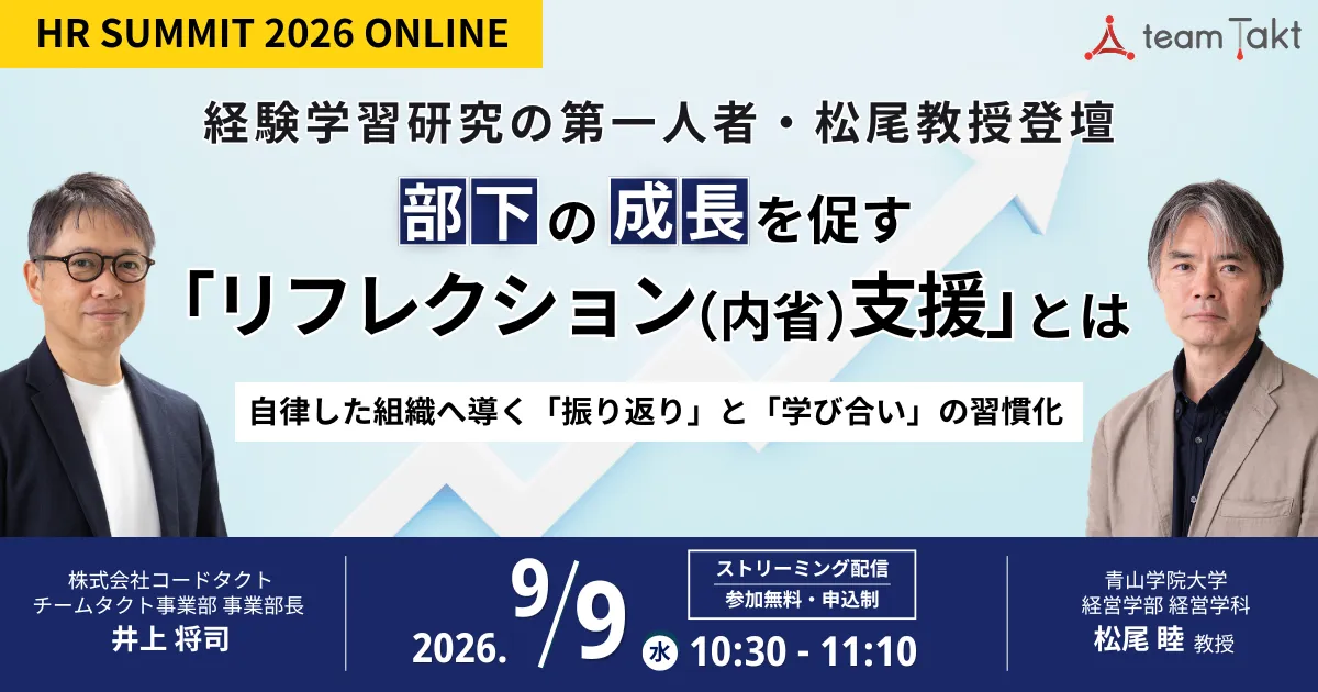 HRサミット2026 ONLINEのメインビジュアル