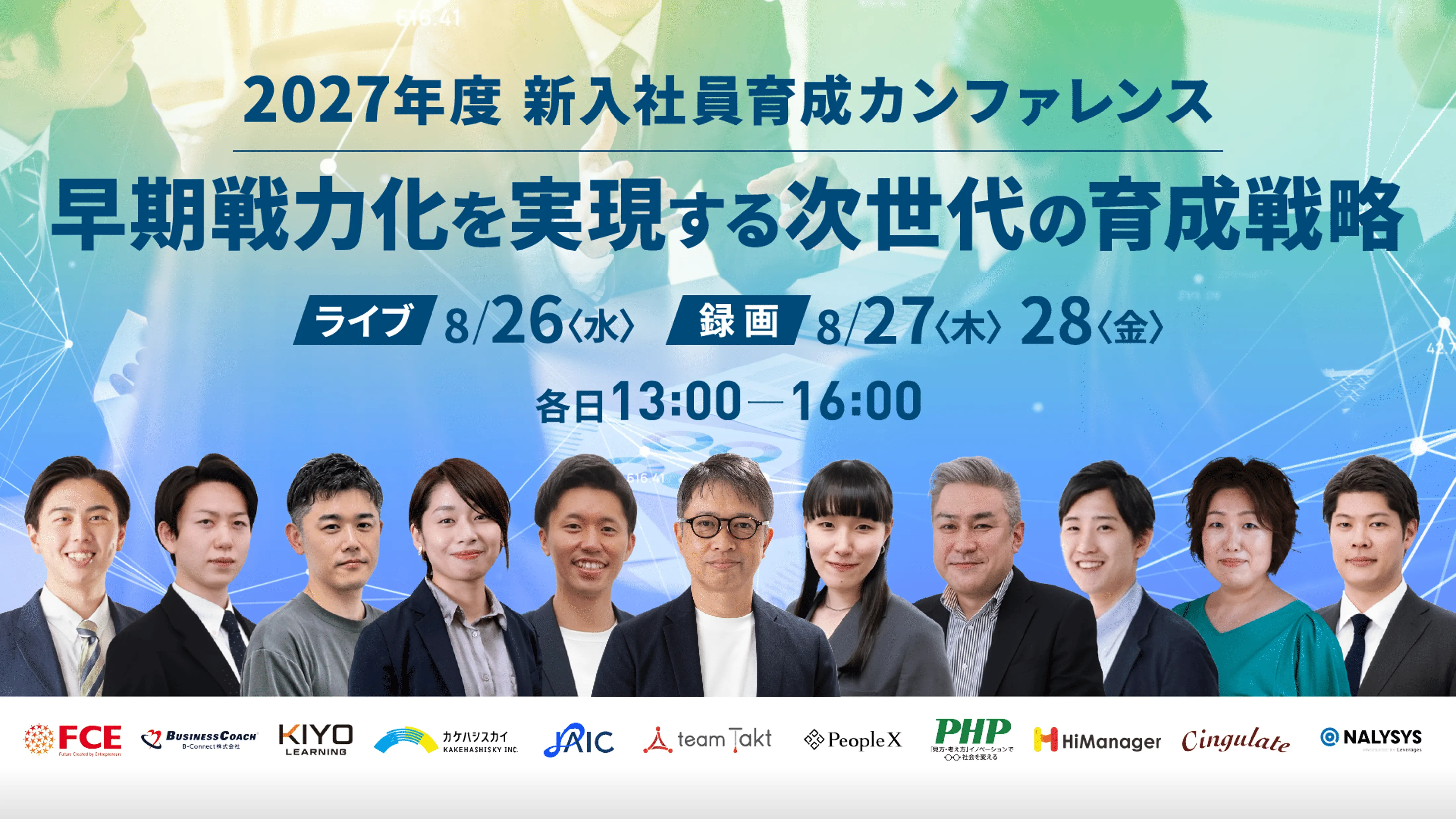 新入社員育成カンファレンスのメインビジュアル