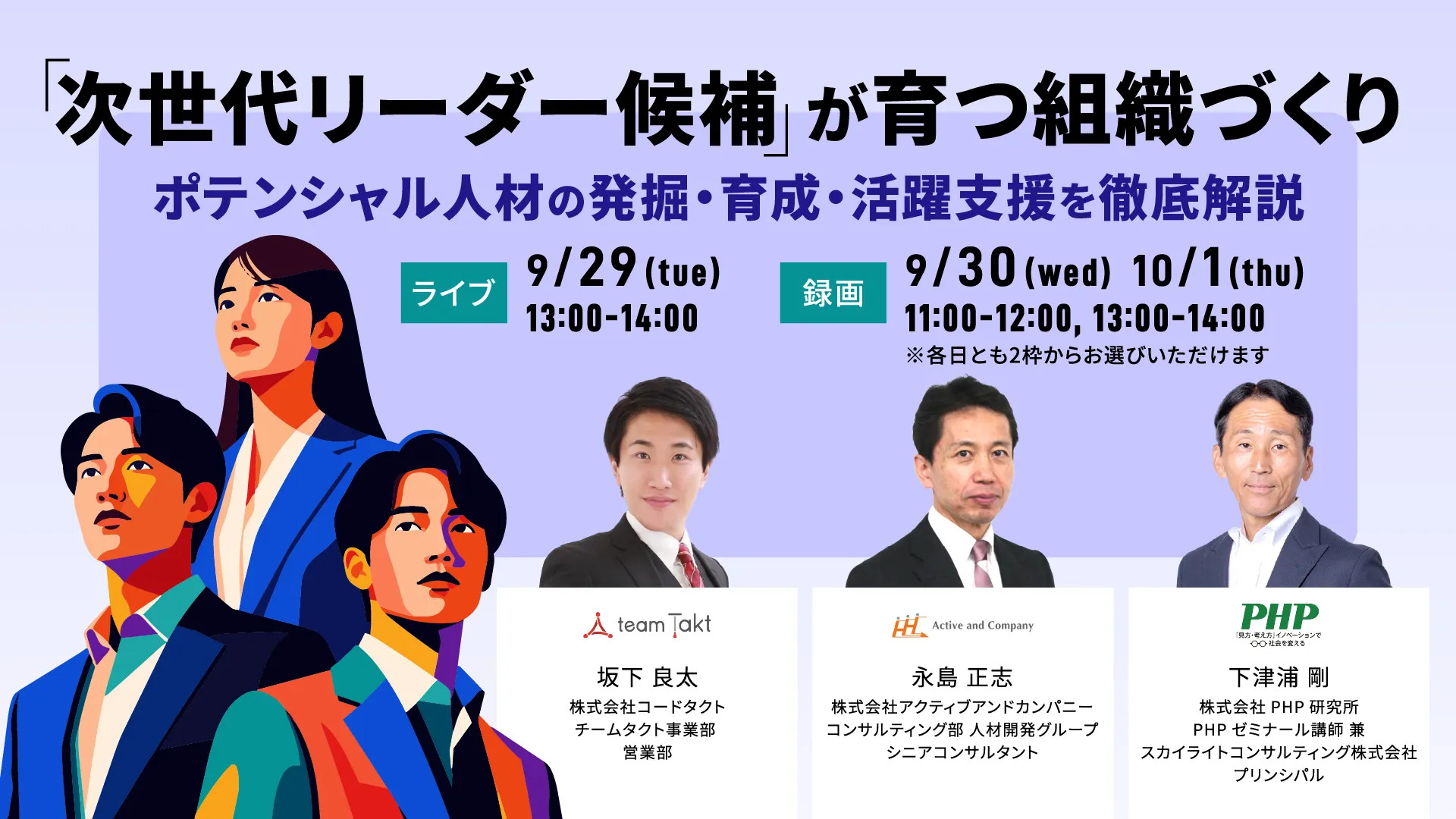 共催ウェビナーのメインビジュアル