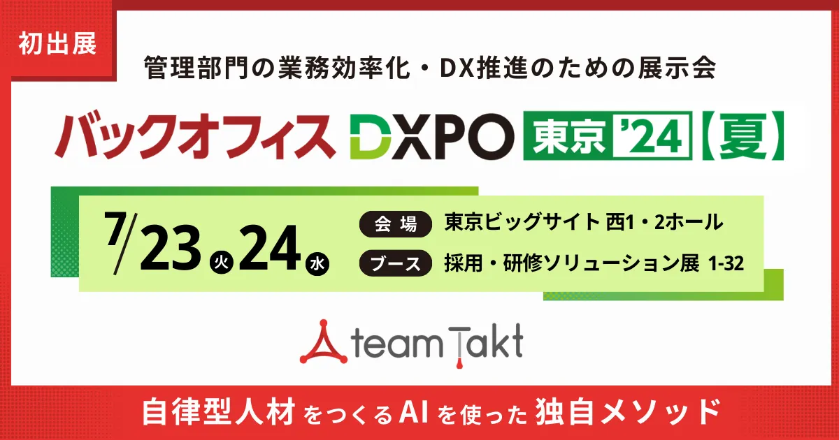 tt_dxpo2024_summer_press_main