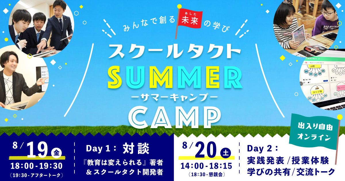 2022_summercamp_image