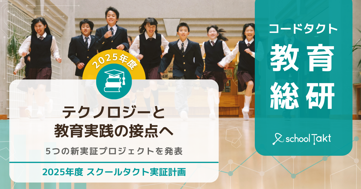 202508_st_educationlab_press_main.png