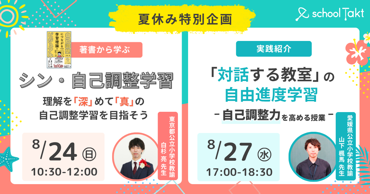 202508_st_summerevent1_press_main.png