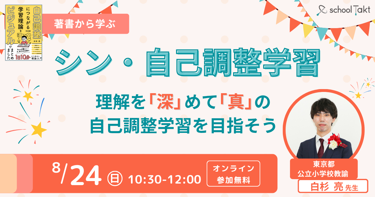 202508_st_summerevent1_press_sub_shirasugi.png