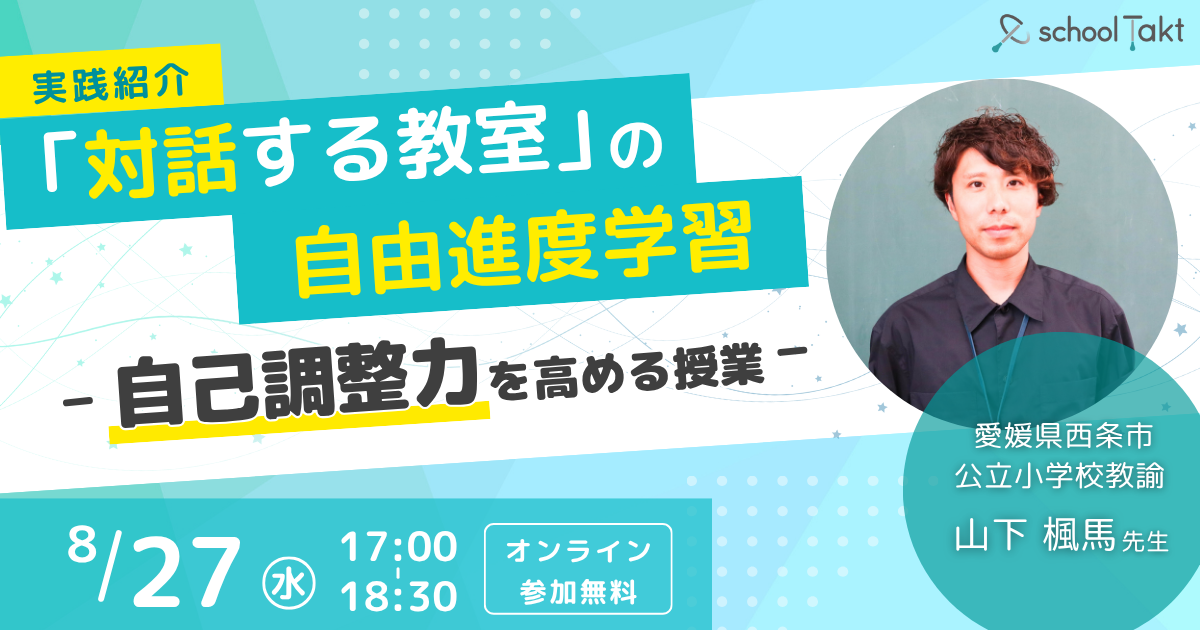 202508_st_summerevent1_press_sub_yamashita.png