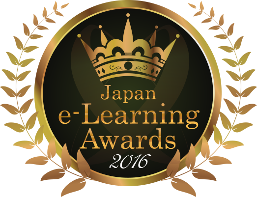 日本e-Learning大賞 2016